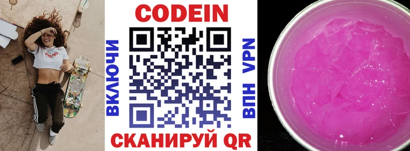 Кодеин напиток Lean (лин)  купить наркотики сайты  Чегем 